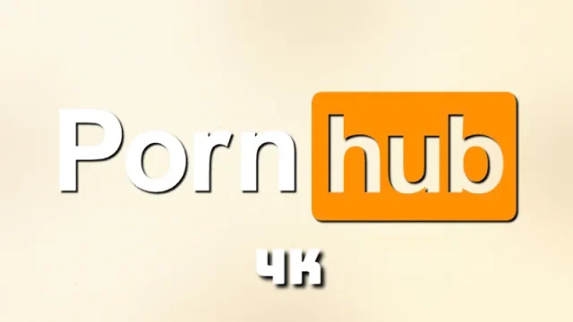 Pornhub – 4K